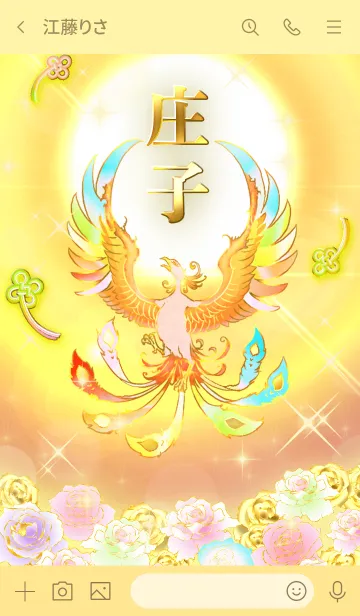 [LINE着せ替え] ✿庄子✿全運気を昇華する虹鳳と日輪の加護の画像3
