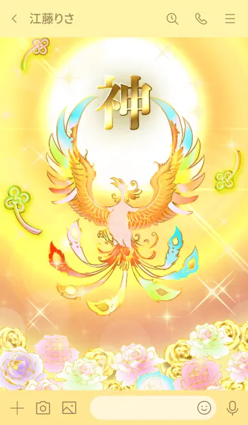[LINE着せ替え] ✿神✿全運気を昇華する虹鳳と日輪の加護の画像3