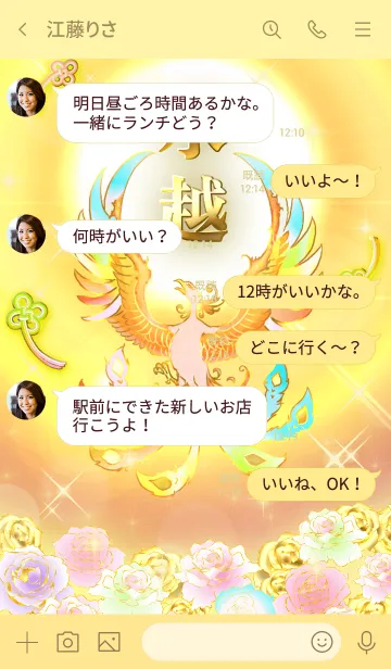 [LINE着せ替え] ✿水越✿全運気を昇華する虹鳳と日輪の加護の画像4