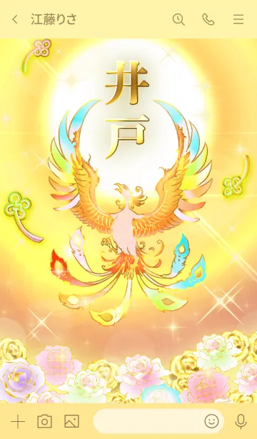 [LINE着せ替え] ✿井戸✿全運気を昇華する虹鳳と日輪の加護の画像3