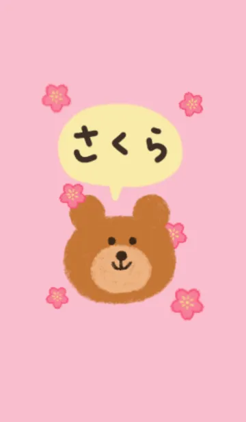 [LINE着せ替え] かわいい！さくらくまの画像1