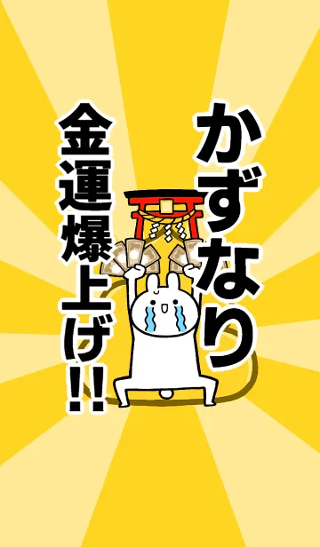 【かずなり】専用☆金運爆上げ着せかえの着せ替えメイン画像
