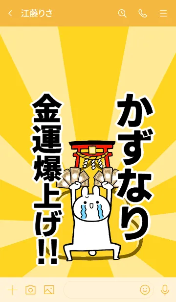 [LINE着せ替え] 【かずなり】専用☆金運爆上げ着せかえの画像3