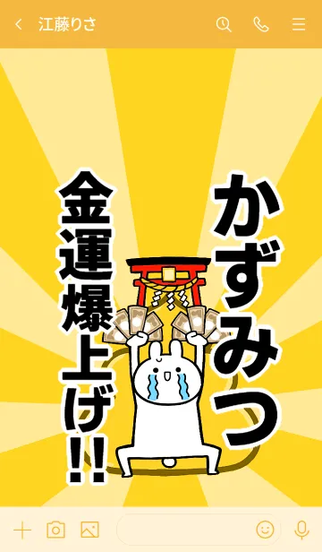 [LINE着せ替え] 【かずみつ】専用☆金運爆上げ着せかえの画像3