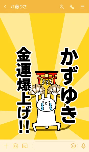 [LINE着せ替え] 【かずゆき】専用☆金運爆上げ着せかえの画像3