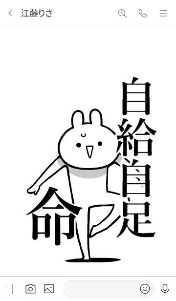 [LINE着せ替え] 【自給自足】命！好き過ぎる名前着せかえの画像3