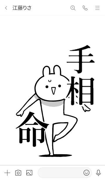 [LINE着せ替え] 【手相】命！好き過ぎる名前着せかえの画像3