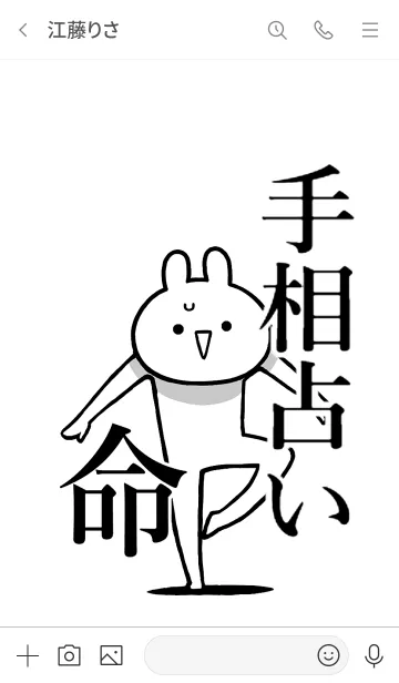 [LINE着せ替え] 【手相占い】命！好き過ぎる名前着せかえの画像3