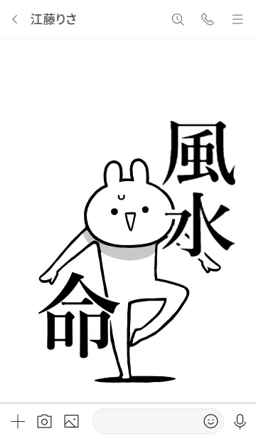 [LINE着せ替え] 【風水】命！好き過ぎる名前着せかえの画像3