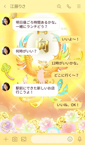 [LINE着せ替え] ✿日向✿全運気を昇華する虹鳳と日輪の加護の画像4