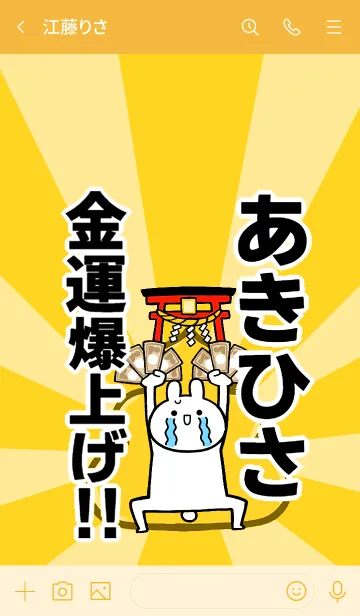 [LINE着せ替え] 【あきひさ】専用☆金運爆上げ着せかえの画像3