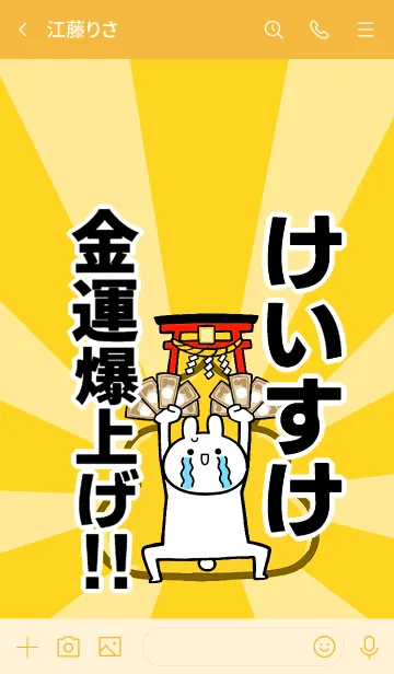 [LINE着せ替え] 【けいすけ】専用☆金運爆上げ着せかえの画像3