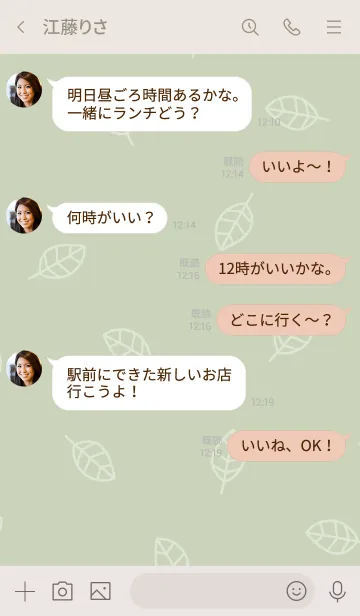 [LINE着せ替え] 白い葉っぱ グリーン3の画像4