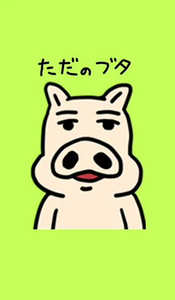 [LINE着せ替え] ただのブタの着せかえの画像1