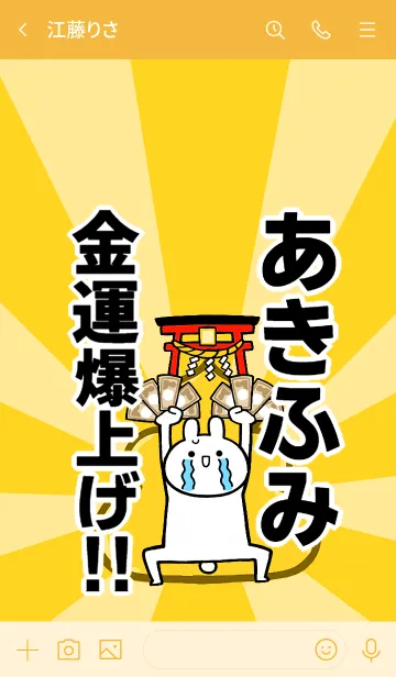 [LINE着せ替え] 【あきふみ】専用☆金運爆上げ着せかえの画像3