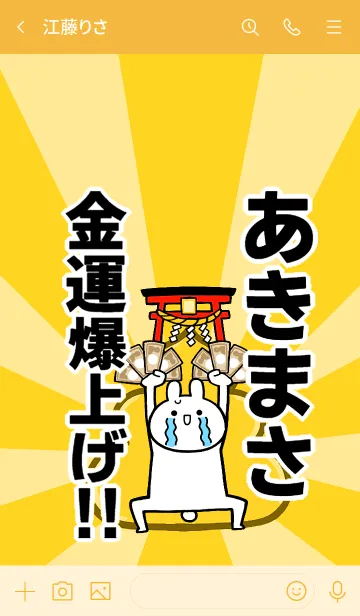 [LINE着せ替え] 【あきまさ】専用☆金運爆上げ着せかえの画像3