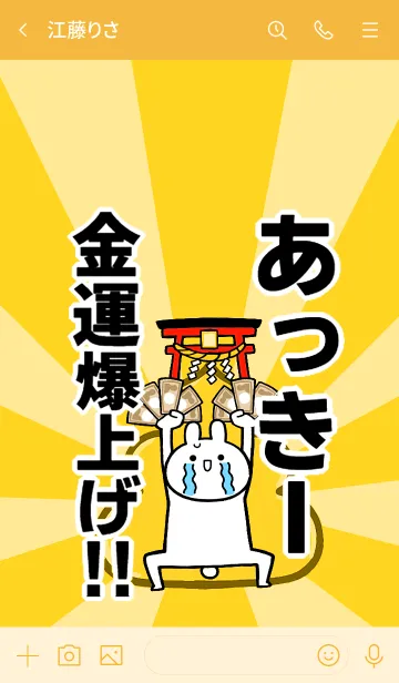 [LINE着せ替え] 【あっきー】専用☆金運爆上げ着せかえの画像3