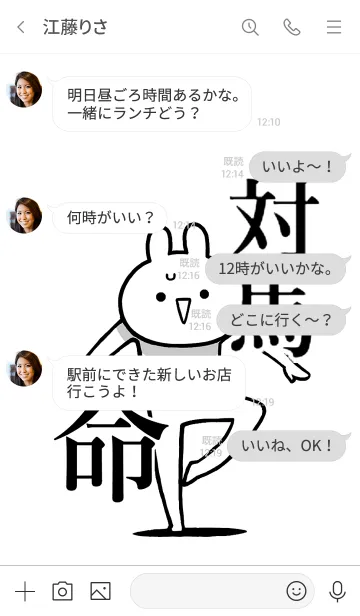 [LINE着せ替え] 【対馬】命！好き過ぎる名前着せかえの画像4