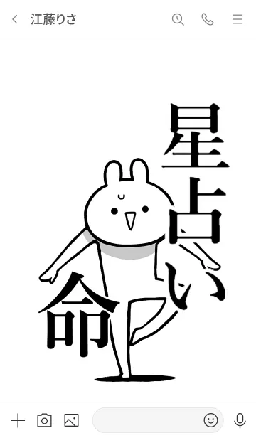 [LINE着せ替え] 【星占い】命！好き過ぎる名前着せかえの画像3