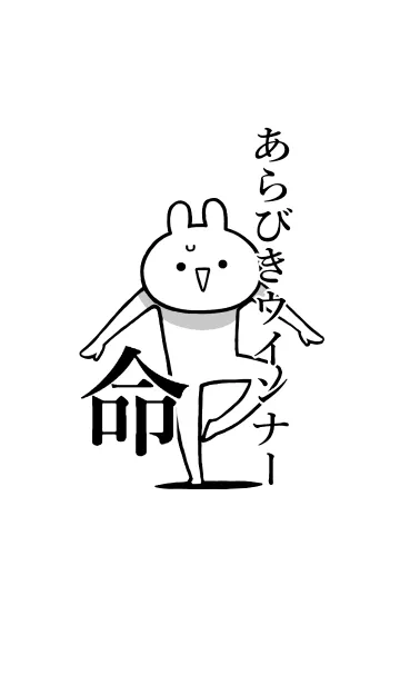 [LINE着せ替え] 【あらびきウインナー】命！名前着せかえの画像1