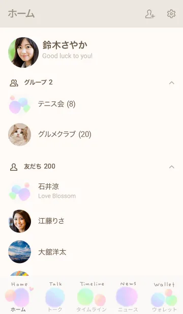 [LINE着せ替え] ふわふわカラフルでハッピーに♪1の画像2