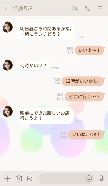 [LINE着せ替え] ふわふわカラフルでハッピーに♪1の画像4