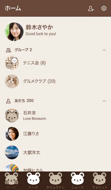 [LINE着せ替え] みるくココアのくまの着せかえの画像2
