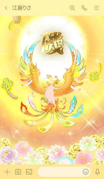 [LINE着せ替え] ✿磯✿全運気を昇華する虹鳳と日輪の加護の画像3