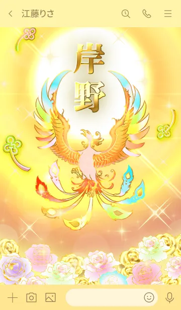 [LINE着せ替え] ✿岸野✿全運気を昇華する虹鳳と日輪の加護の画像3