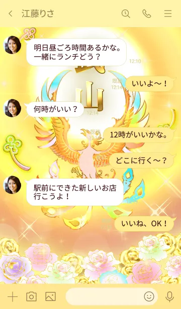 [LINE着せ替え] ✿武山✿全運気を昇華する虹鳳と日輪の加護の画像4