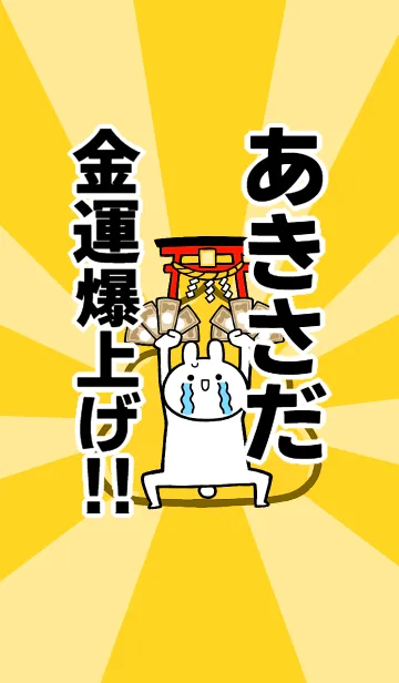 【あきさだ】専用☆金運爆上げ着せかえの着せ替えメイン画像