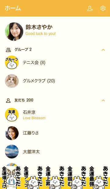 [LINE着せ替え] 【あきさだ】専用☆金運爆上げ着せかえの画像2