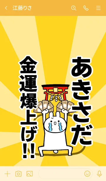 [LINE着せ替え] 【あきさだ】専用☆金運爆上げ着せかえの画像3