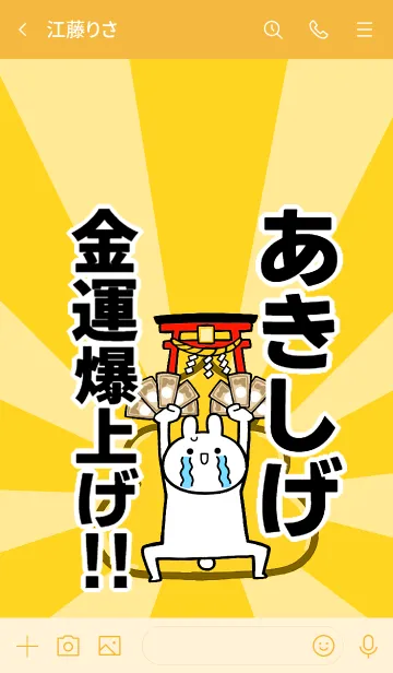 [LINE着せ替え] 【あきしげ】専用☆金運爆上げ着せかえの画像3
