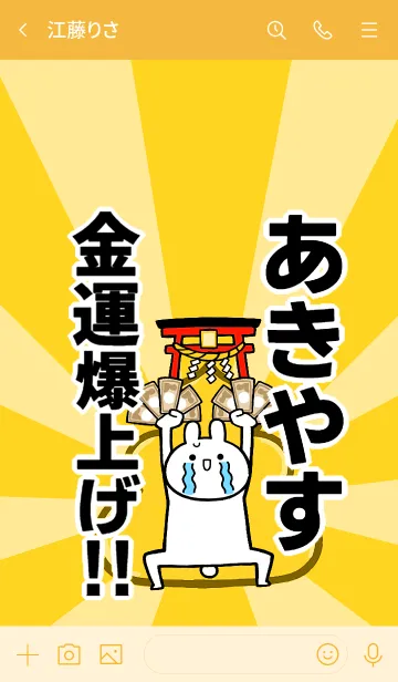 [LINE着せ替え] 【あきやす】専用☆金運爆上げ着せかえの画像3