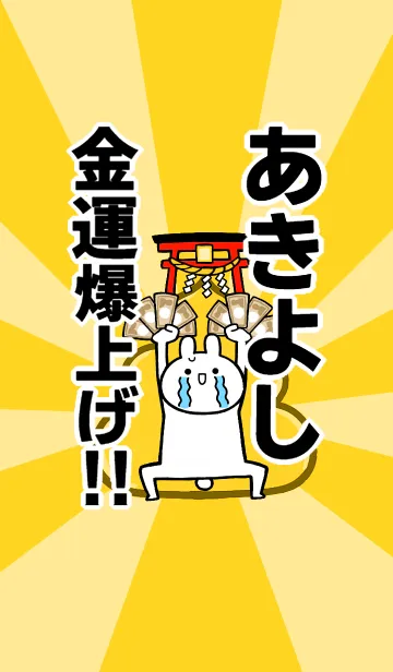 [LINE着せ替え] 【あきよし】専用☆金運爆上げ着せかえの画像1