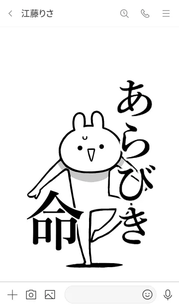 [LINE着せ替え] 【あらびき】命！好き過ぎる名前着せかえの画像3