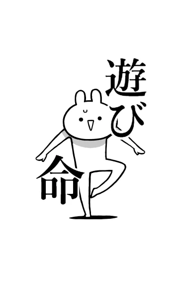 [LINE着せ替え] 【遊び】命！好き過ぎる名前着せかえの画像1