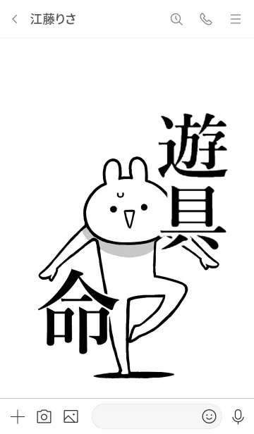 [LINE着せ替え] 【遊具】命！好き過ぎる名前着せかえの画像3