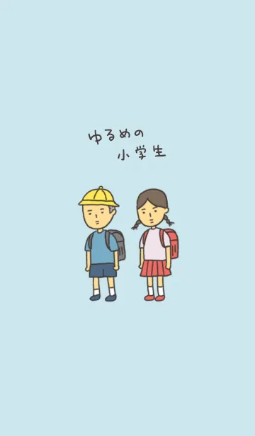 [LINE着せ替え] ゆるめの小学生の画像1