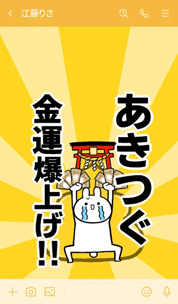 [LINE着せ替え] 【あきつぐ】専用☆金運爆上げ着せかえの画像3