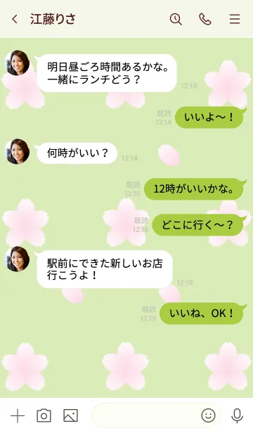 [LINE着せ替え] 桜の着せかえ 緑色の画像4