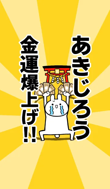 [LINE着せ替え] 【あきじろう】専用☆金運爆上げ着せかえの画像1