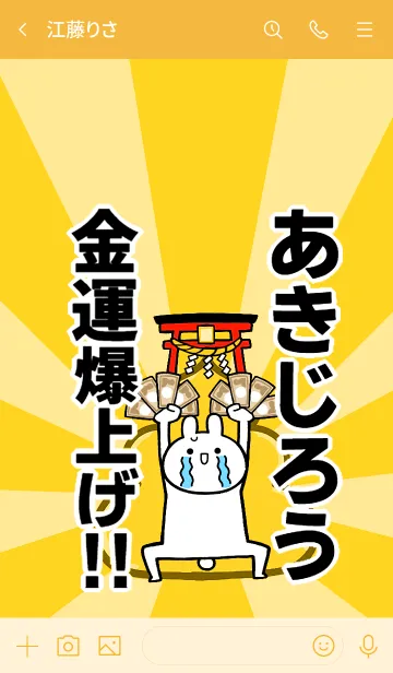 [LINE着せ替え] 【あきじろう】専用☆金運爆上げ着せかえの画像3