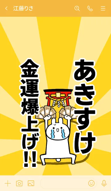 [LINE着せ替え] 【あきすけ】専用☆金運爆上げ着せかえの画像3