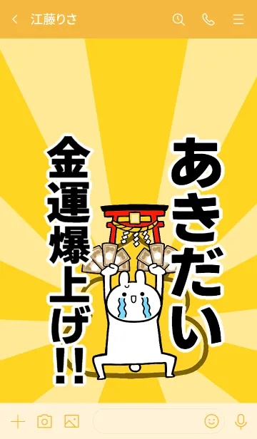 [LINE着せ替え] 【あきだい】専用☆金運爆上げ着せかえの画像3
