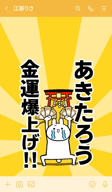 [LINE着せ替え] 【あきたろう】専用☆金運爆上げ着せかえの画像3