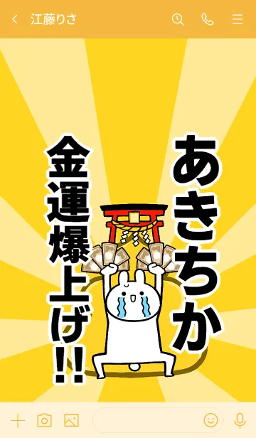 [LINE着せ替え] 【あきちか】専用☆金運爆上げ着せかえの画像3