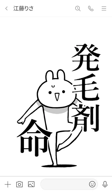 [LINE着せ替え] 【発毛剤】命！好き過ぎる名前着せかえの画像3