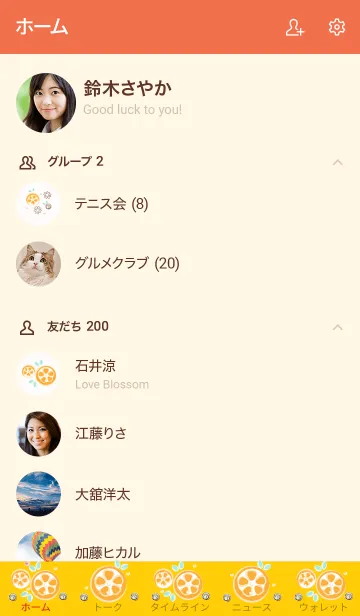 [LINE着せ替え] My chat my orange 45の画像2